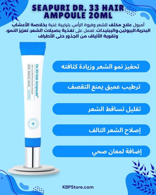 seapuri Dr.33 Hair Ampoule