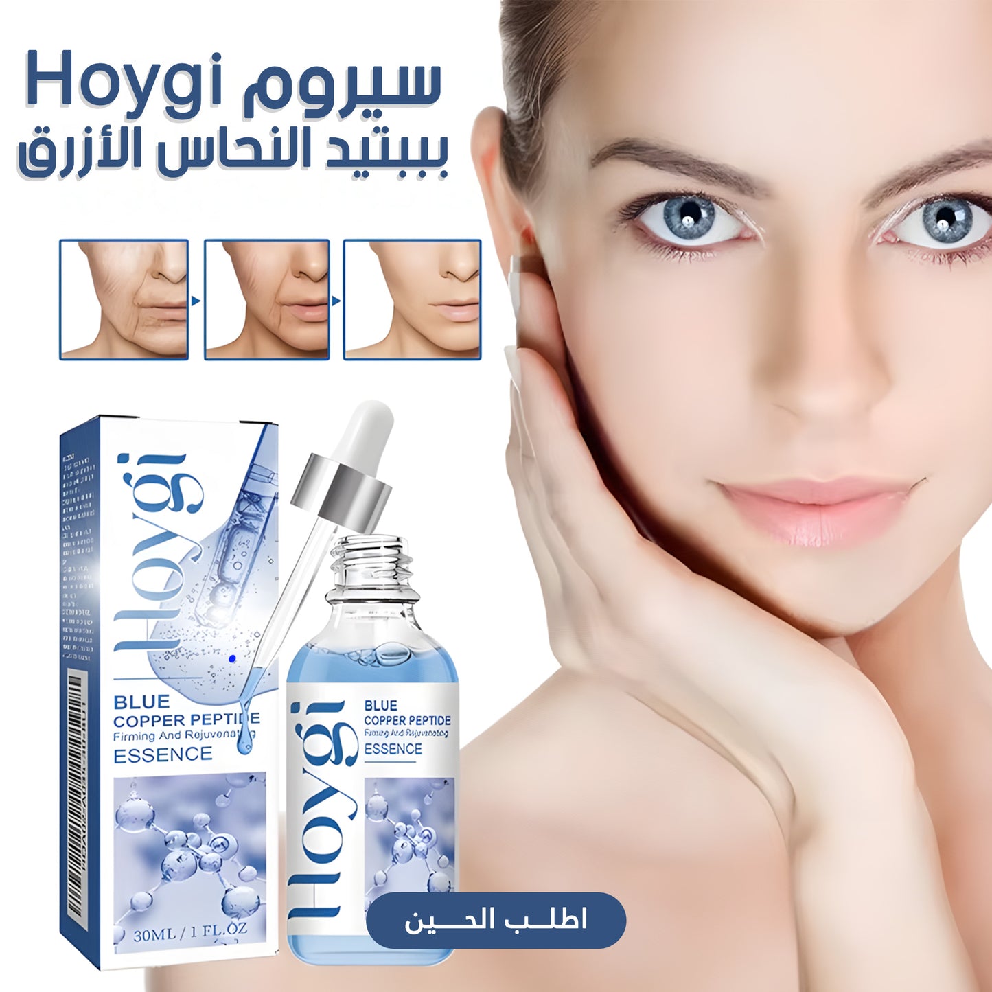 Hoygi copper peptide serum
